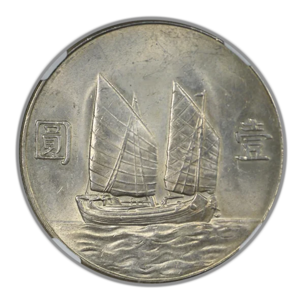 YR23 (1934) China Silver Junk Dollar S$1 NGC UNC Details L&M-110 - Image 4