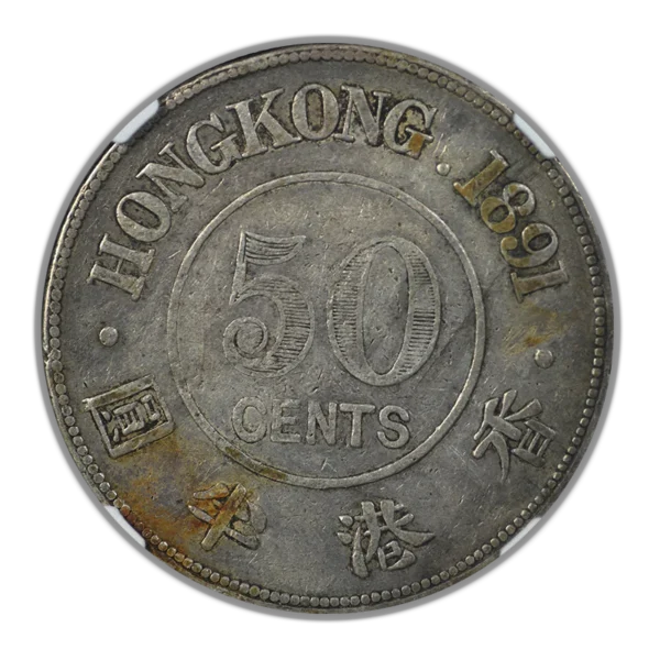 1891 Hong Kong 50C Cents NGC VF25 - Image 4