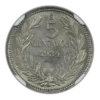 1934 SO Chile 5C Centavos NGC MS67 - TOP POP! - Image 4