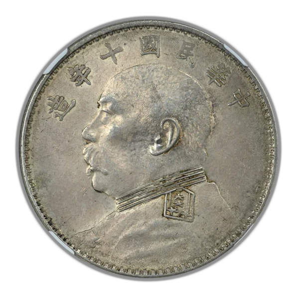 YR10 (1921) China Silver Fat Man Dollar S$1 NGC AU58 L&M-79 "Nian" with 7-Like Dot - Image 3